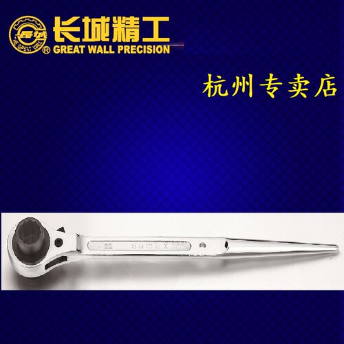长城精工尖尾单头双向棘轮套筒扳手19-22-24-27-30-32-34-36-41mm