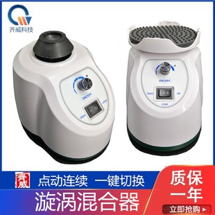 实验室漩涡混合器XW-18D涡旋混匀仪药液粉末试管震荡仪振荡器摇匀
