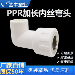 金牛PPR加长内丝弯头4分20内牙全铜螺纹90度弯头6分25水管配件