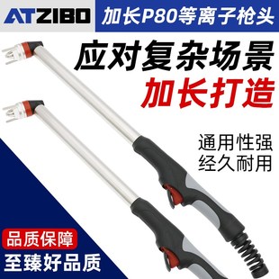 加长款P80A等离子割枪枪头LGK100 120切割机配件割嘴不锈钢柄割把