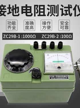 南京金川 接地电阻测试仪 ZC29B-1/2 ZC-8接地摇表接地电阻表