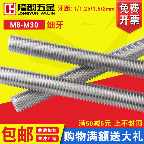 1米304不锈钢非标细牙螺丝杆牙条M8M10M12M14M16M20M30x1x1.5x2mm
