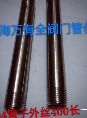 201/304不锈钢加长管子400mmL加长双头外丝直接延长园管接头