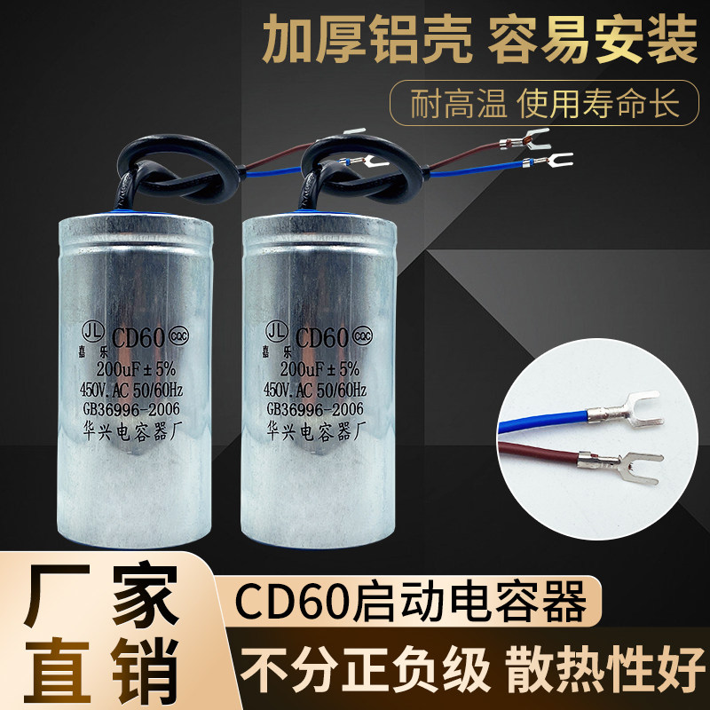 CD60电机水泵启动电容器吊机空压机电容200/250/300/350UF 450V,农用物资,苗木固定器/支撑器,淘宝优惠券,粉丝福利购,淘宝优惠卷