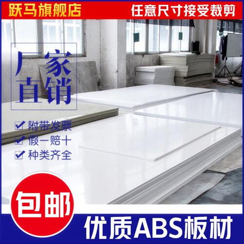 ABS板耗材白板黑色塑料板广告模型板手工DIY板材写字记事板加工定