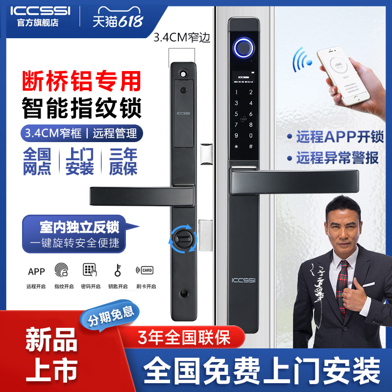 艾栖断桥铝合金防水指纹锁拉门平移门窄边框密码智能锁L700-PRO,农用物资,苗木固定器/支撑器,淘宝优惠券,粉丝福利购,淘宝优惠卷