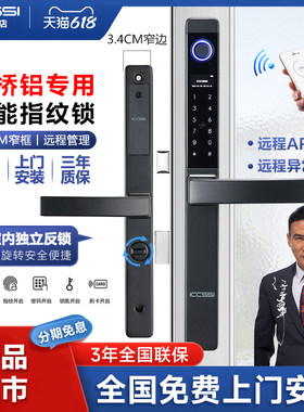 艾栖断桥铝合金防水指纹锁拉门平移门窄边框密码智能锁L700-PRO