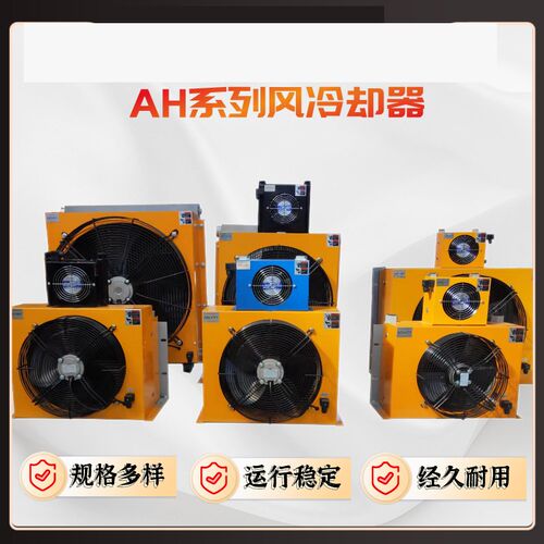 正品液压风冷却器100LAH1012T风冷式油散热器60升AH0608风冷却器