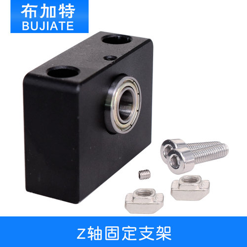 3d打印机配件 Z轴丝杆固定座 CNC钣金 T8丝杠支架8mm螺杆连接DIY