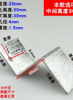 镀锌Z字角码固定幕墙铁角层板托角铁连接件五金配件两孔30*30
