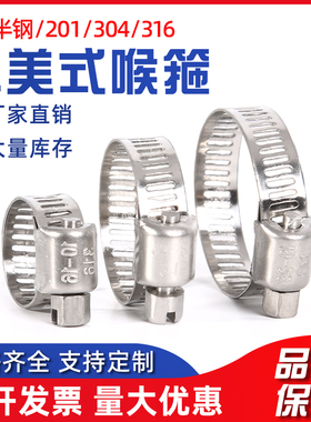 201不锈钢喉箍卡箍抱箍 316喉箍抱箍 小美式卡箍 304卡箍