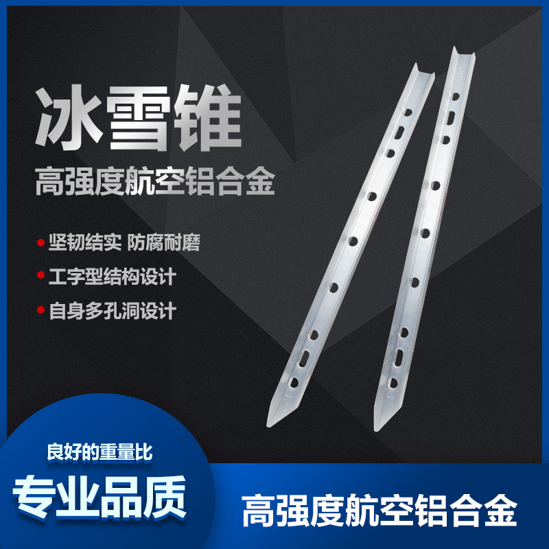 铝合金冰面救援冰雪锥抗腐蚀冰雪锚尖冰面救援爬行辅助器冰锥