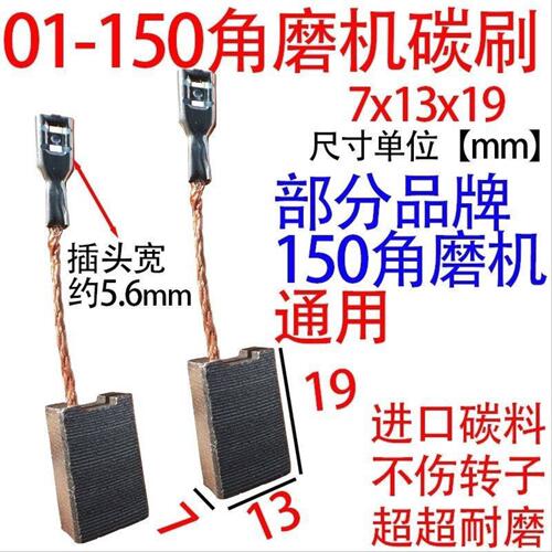 适配大亿款部分150角磨机碳刷7x13款耐磨型碳刷电刷电动工具碳刷