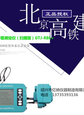 GTJ-RBL+钢筋保护层测定仪混凝土钢筋检测仪钢筋位置测定仪