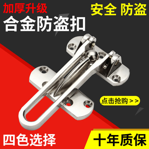 防盗扣防盗链门链合金卧室安全门扣宾馆酒店门栓门内反锁神器锁扣