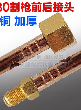 LGK-100等离子切割机配件P80割枪上下接头主电缆气管铜接头螺母