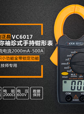 胜利数字钳形表VC6017用表钳形电流表能表袖珍迷你交流钳表