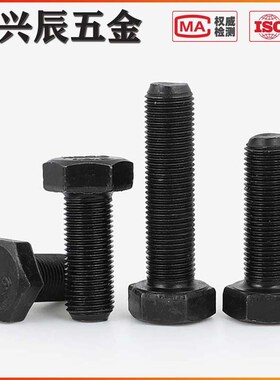 M27M30M33 12.9级全牙外六角螺丝全螺纹螺栓*50x60x70x80x280x400