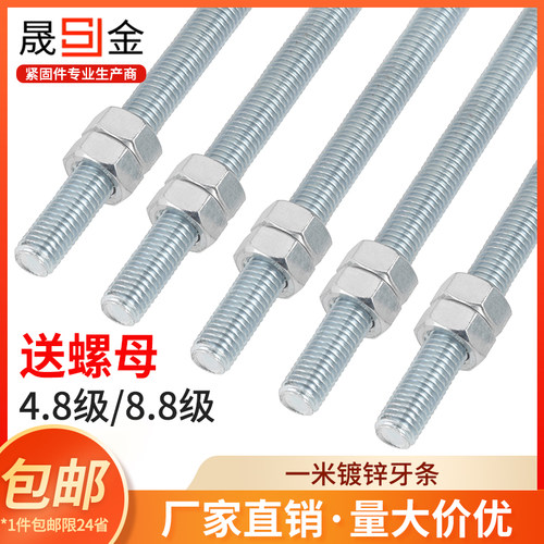 镀锌螺杆丝杠螺母套装全螺纹通丝螺丝杆牙条m5m6m8m10m12-m30
