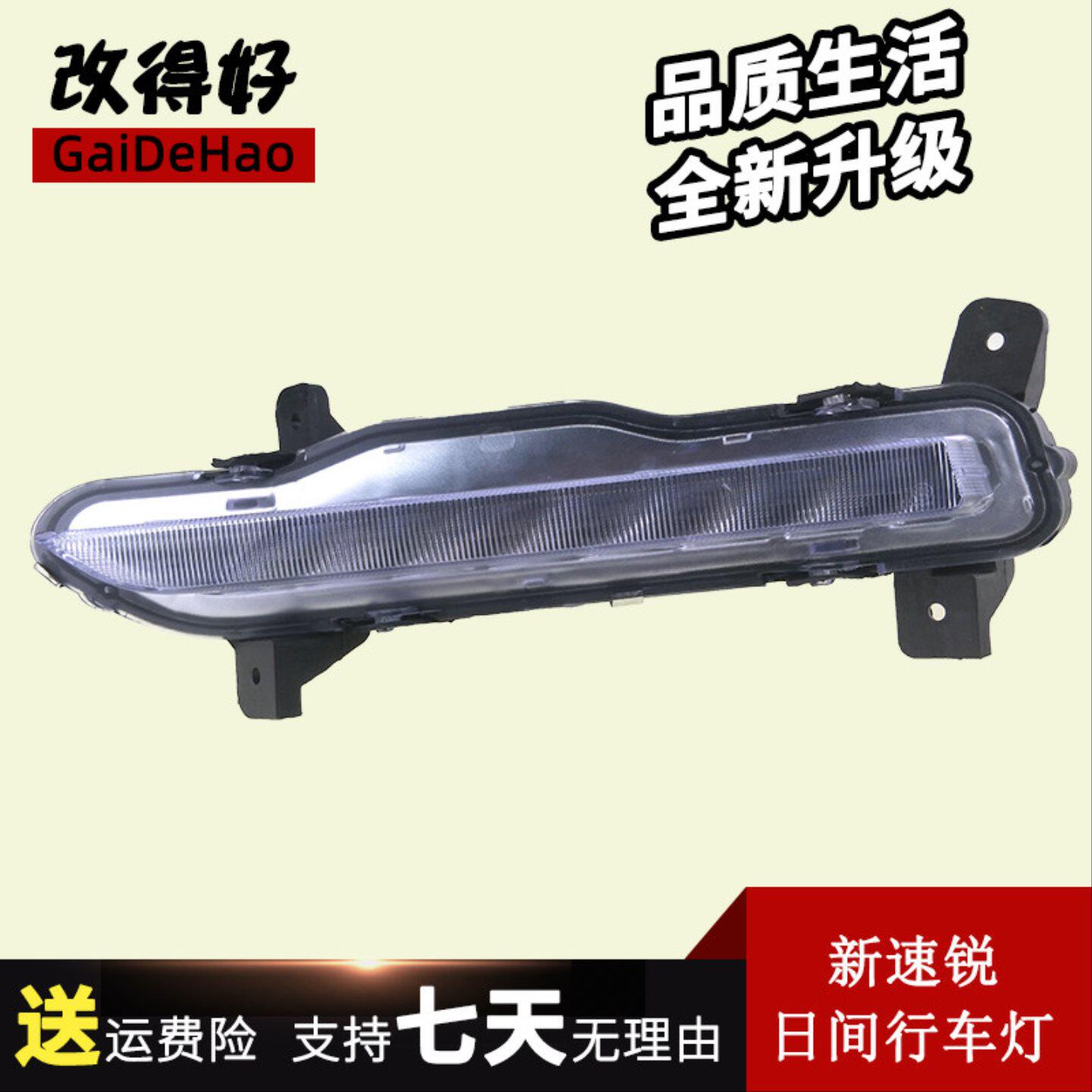 适配比亚迪速锐日行灯 前杠日间行车灯15款速锐昼行灯 LED行驶灯