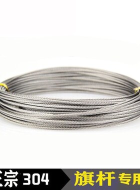 户外旗杆专用升旗绳304不锈钢钢丝绳3mm包塑包胶升降绳手拉绳包邮