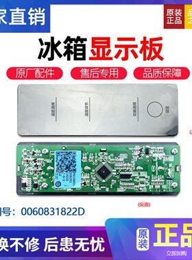 适用BCD-240SDPN-240LSDPQ海尔冰箱显示板总成触摸板0060831822D