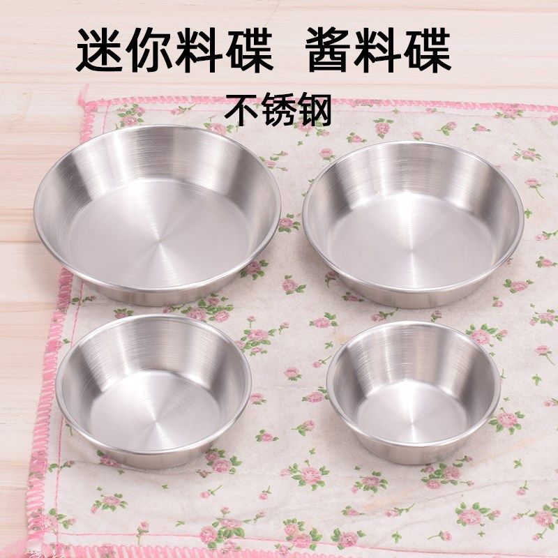 不锈钢调味碟火锅调料碟小蘸料盘圆盘小碟蘸酱料盘酱料杯烤酱料碟,农用物资,苗木固定器/支撑器,淘宝优惠券,粉丝福利购,淘宝优惠卷