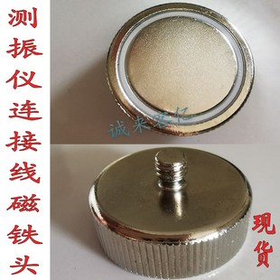 上海华阳测振仪HY-103配件测试线 华阳链接线磁吸座磁铁头吸盘好