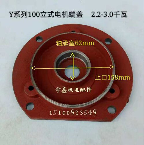 Y-100立式电机前端盖2.2-3.0千瓦电机配件Y80Y90Y100Y112Y132Y160