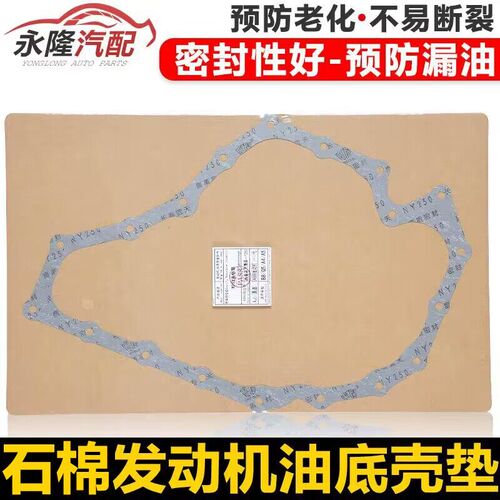 适配新捷达新桑塔纳昕锐昕动明锐凌度高尔夫7朗行朗境高7油底壳垫