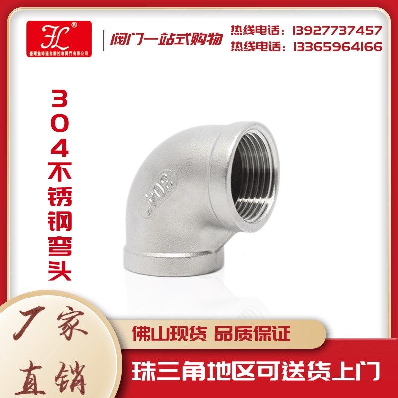 201/304/316不锈钢丝口弯头内螺纹90度内丝扣直角弯头4分6分1寸,农用物资,苗木固定器/支撑器,淘宝优惠券,粉丝福利购,淘宝优惠卷