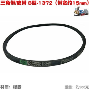 三角带水泵汽油机电动机动力B1372 1092 1118 Z400型橡胶皮带GX35