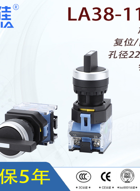 一佳22mm旋钮两档旋转开关LA38-11X21三挡左中右位置转换选择开关