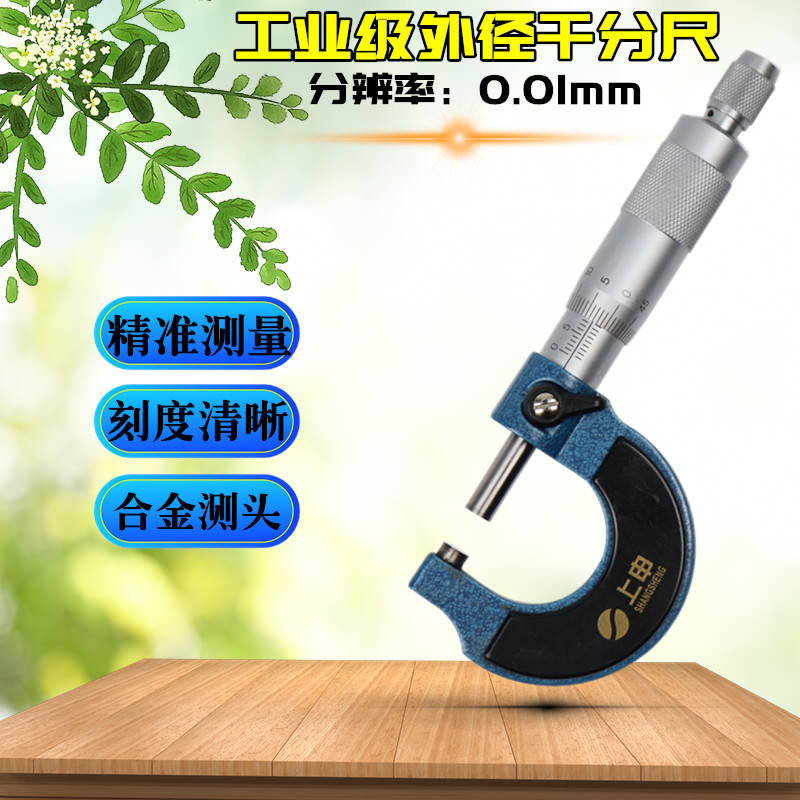 上申外径千分尺螺旋测微器0-25mm 25-50mm 50-75mm 75-100mm*0.01,农用物资,苗木固定器/支撑器,淘宝优惠券,粉丝福利购,淘宝优惠卷