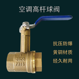空调球阀黄铜高杆高柄风机盘管水路阀门开关手动高压阀