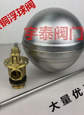 黄铜浮球阀水塔水池可调式不锈钢水箱4分6分1寸DN15 25 40 50 32