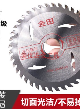 金田装修级4 5 6 7 8 10寸木工铝用锯片电圆锯手提锯角磨机切割片