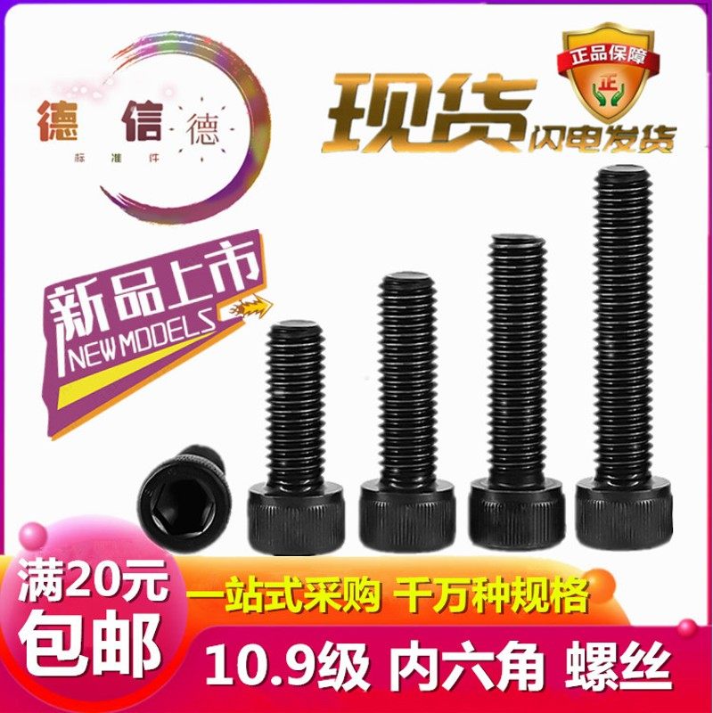 10.9级内六角螺丝圆柱头杯头螺钉 m24M27M30X100X200X300X400X500,农机/农具/农膜,灌溉工具,淘宝优惠券,粉丝福利购,淘宝优惠卷