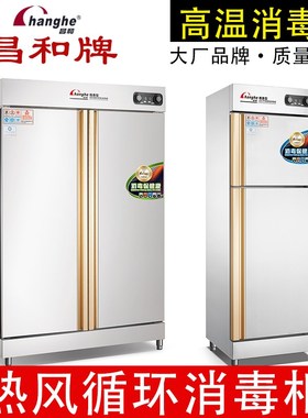 昌和消毒柜商用餐饮饭店不锈钢高温碗筷餐具立式大容量双开门热风