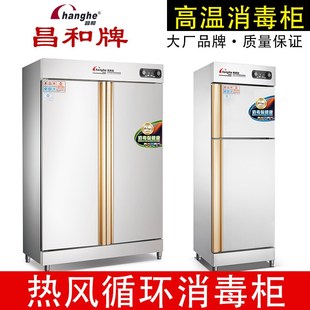昌和消毒柜商用餐饮饭店不锈钢高温碗筷餐具立式大容量双开门热风