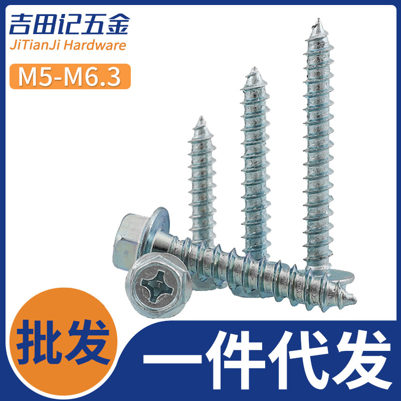 镀锌十字法兰自攻螺丝钉 六角自攻木螺丝钉 外六角螺钉 m5m6m6.3,农用物资,苗木固定器/支撑器,淘宝优惠券,粉丝福利购,淘宝优惠卷