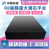 检验平台 精密大理石平台 测量工作台 630 00级花岗石检测平板630