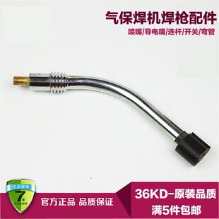 宾采尔二氧化碳焊枪弯头 36KD弯管 鹅颈 CO2焊枪气保焊机配件 MIG