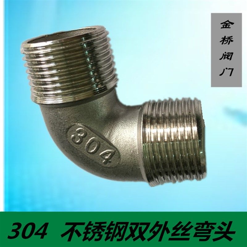 304不锈钢双外丝弯头外牙90度水管接头4分6分1寸DN15 20 25,农用物资,苗木固定器/支撑器,淘宝优惠券,粉丝福利购,淘宝优惠卷
