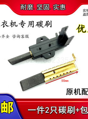 适用美的滚筒MG70-1232E(S)洗衣机电机碳刷MG80-V1210E-K1230E(S)