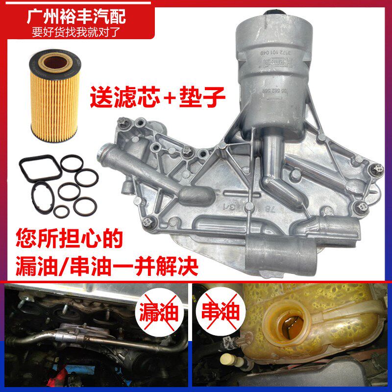 适用别克英朗新君威1.6T科鲁兹机油散热器总成机油格底座机油滤壳