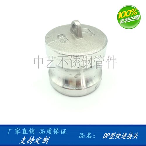 304不锈钢DP型快速接头精铸管接头类快速阴阳公母快速堵头封头盖