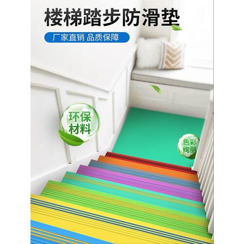 pvc楼梯踏步垫台阶贴塑胶防滑幼儿园地板橡胶旧楼梯改造全包地胶