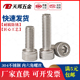 M8M10M12M14 304不锈钢内六角螺丝圆柱头螺栓