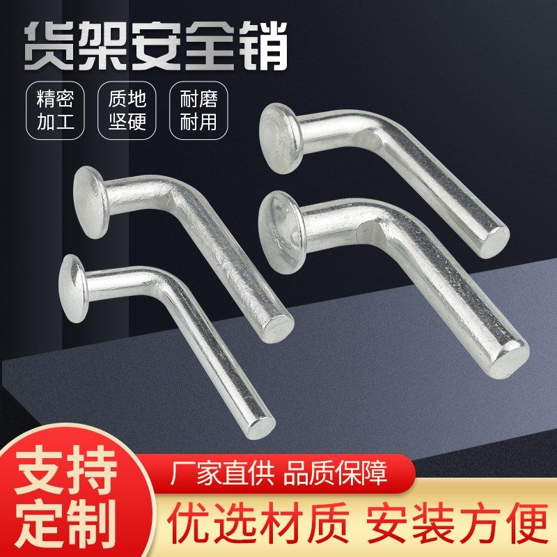 鑫润轻中重型货架插销超市7字L型仓储定位销带耳销表面镀锌安全销,农用物资,苗木固定器/支撑器,淘宝优惠券,粉丝福利购,淘宝优惠卷